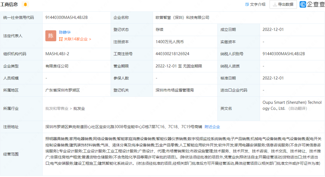 图片来源：企查查官网