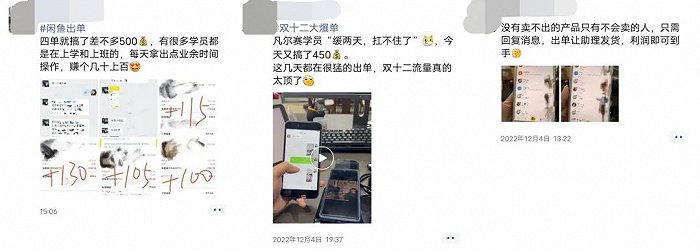 闲鱼职业卖家晒“学员”