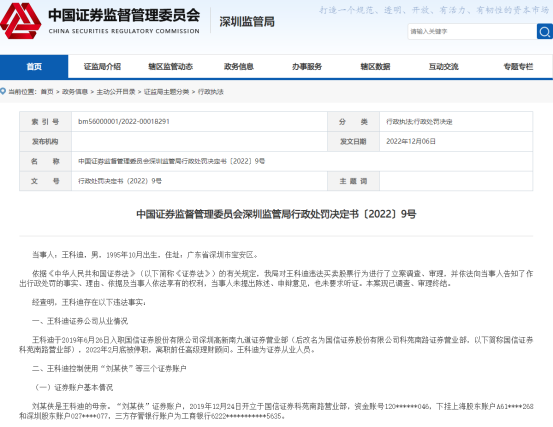 图为罚单内容，官网公示时间为12月6日