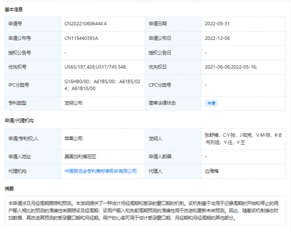 專利信息（圖源來自于企查查）