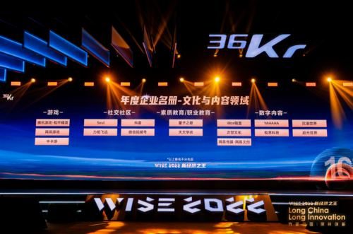 　　Soul入选“WISE2022新经济之王年度企业”名册