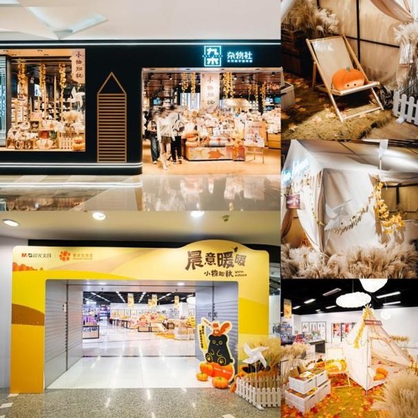 　　打造特色秋日主题店，晨光于旗下九木杂物社为用户营造户外露营场景
