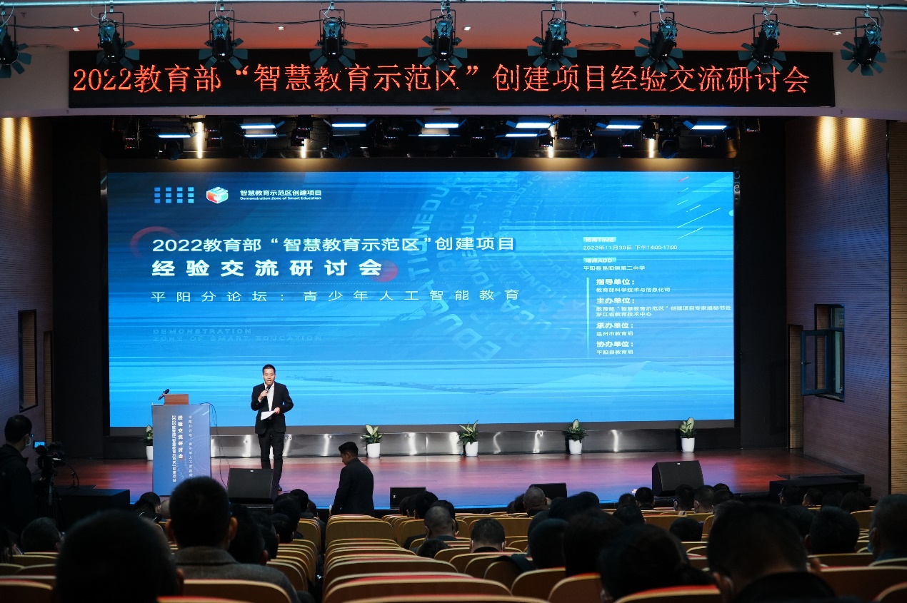 　　2022年教育部“智慧教育示范区”创建项目经验交流研讨会