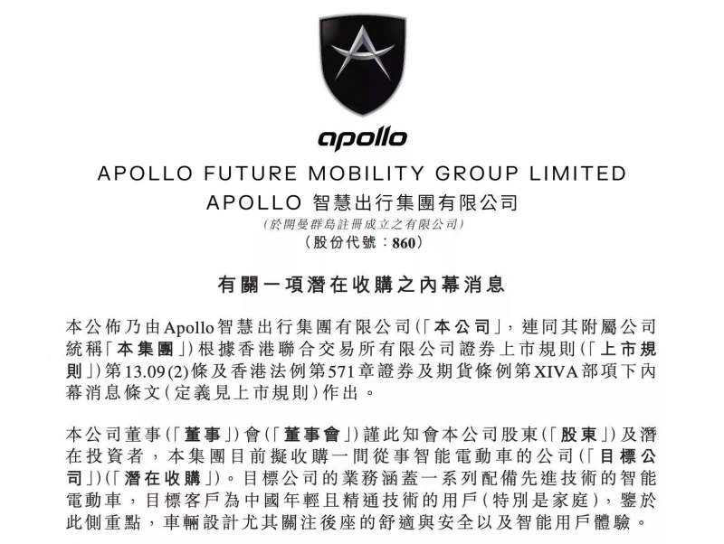 图片来源：APOLLO出行官方公告