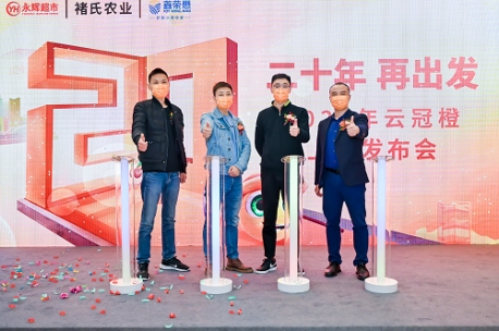 　　永辉开启2022云冠橙新果季