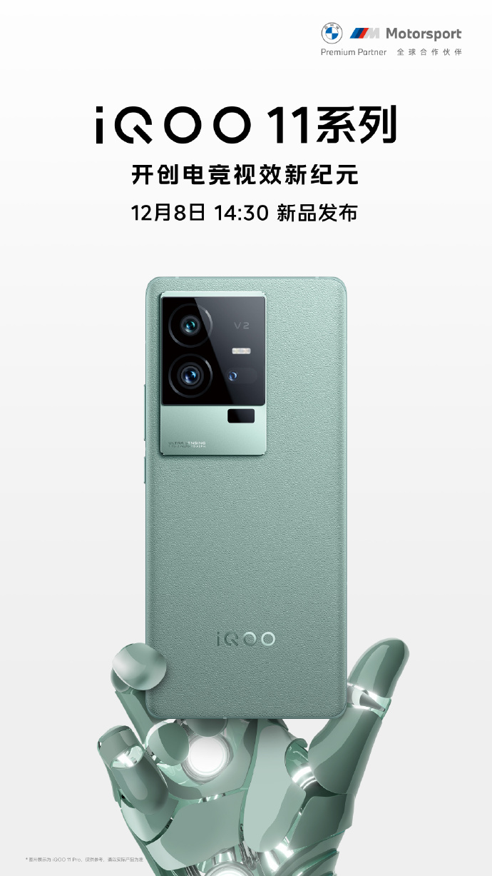iqoo 系列新品发布会定档12月8日|iqoo|vivo iq00 neo_新浪科技_新浪