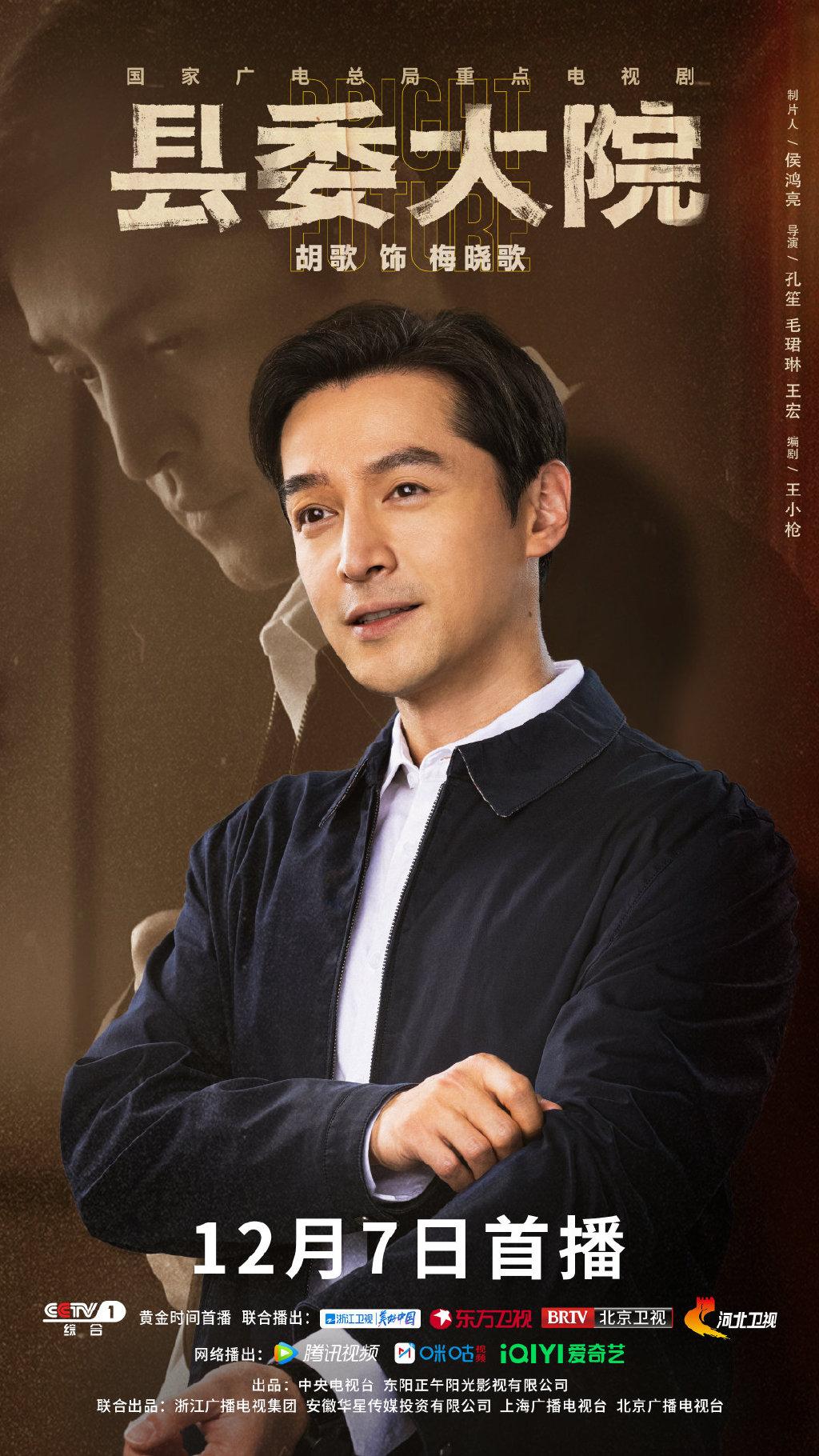 县委大院演员表