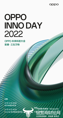 OPPO INNO DAY 2022官宣海报