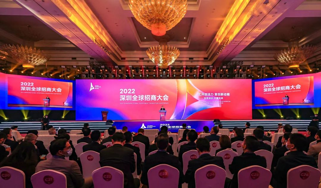 年末压轴招商大戏来了2022深圳全球招商大会吸金8790亿元