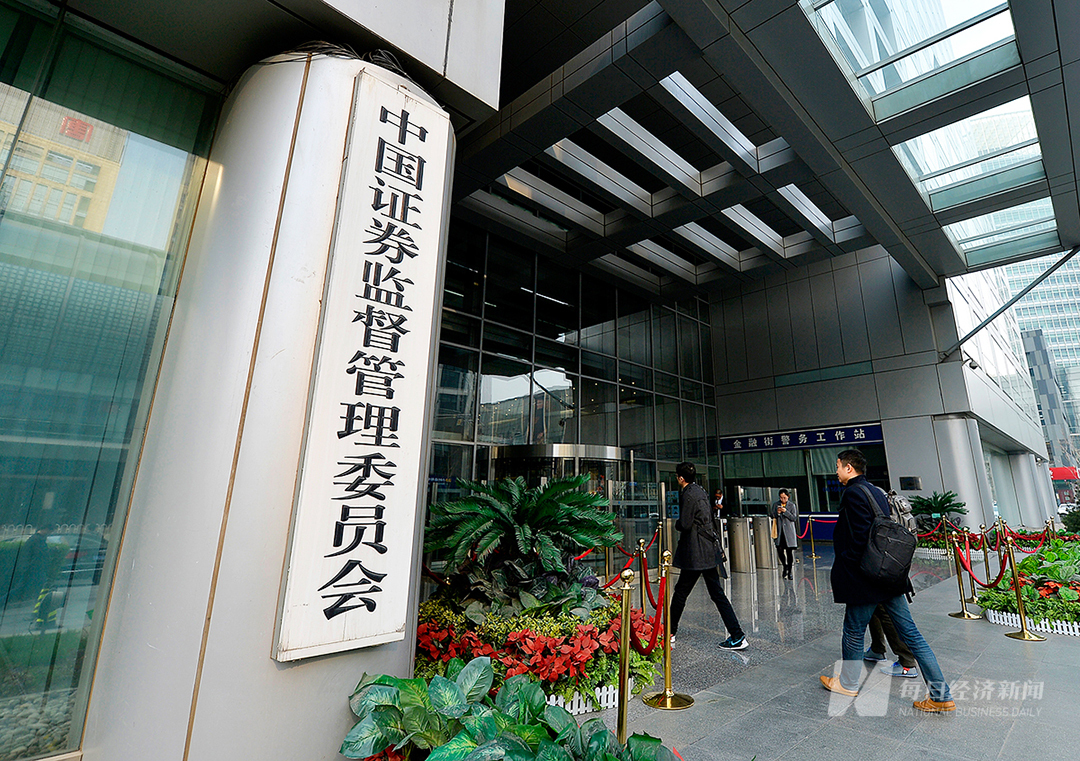中国证券监督管理委员会 图片来源：每经记者 张建 摄（资料图）