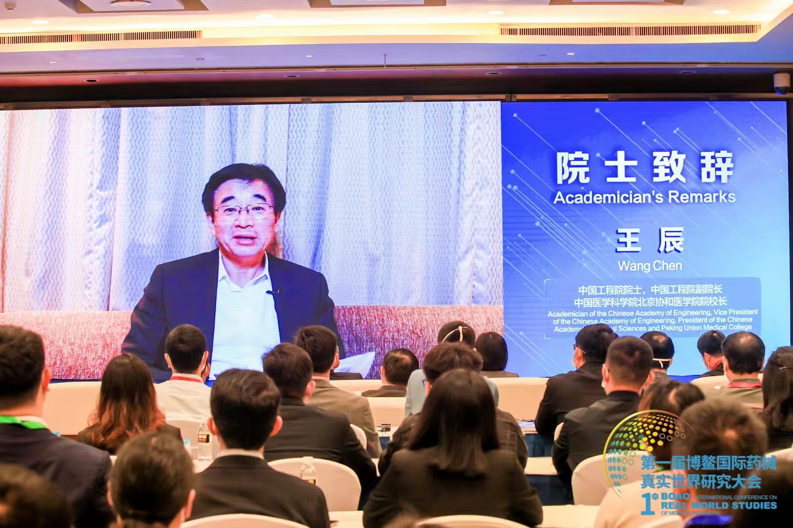 中国工程院院士,中国工程院副院长王辰致辞.