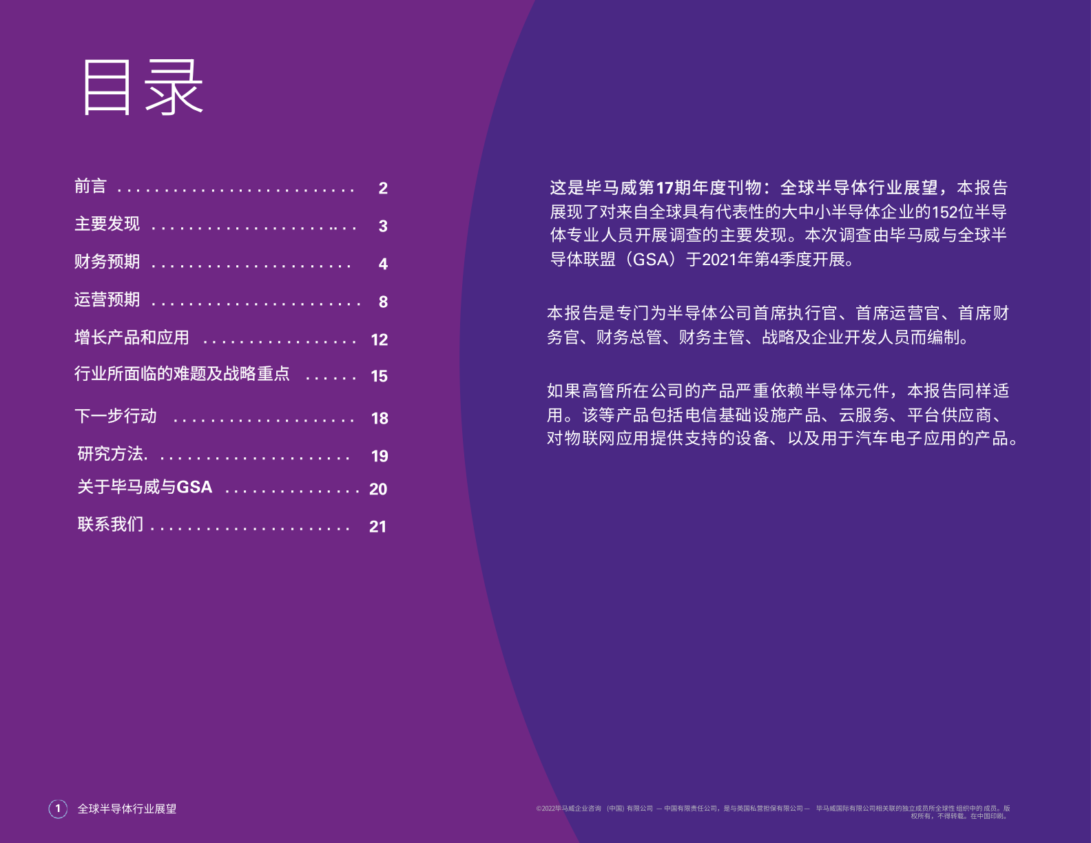 2022年全球半导体行业展望