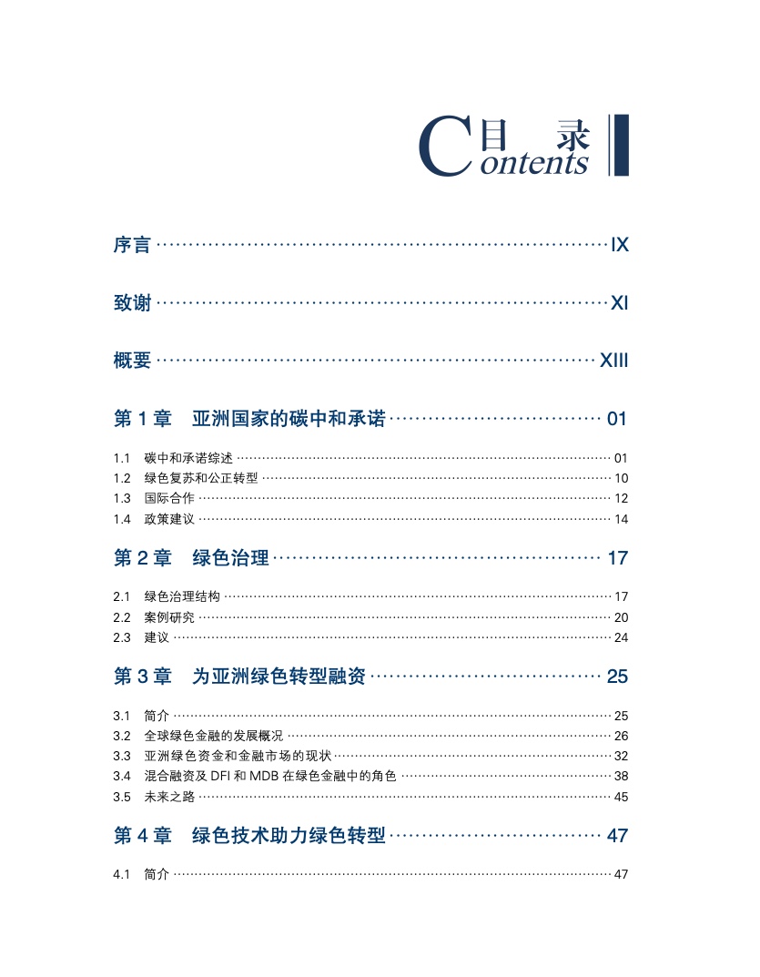 可持续发展的亚洲与世界2022年度报告