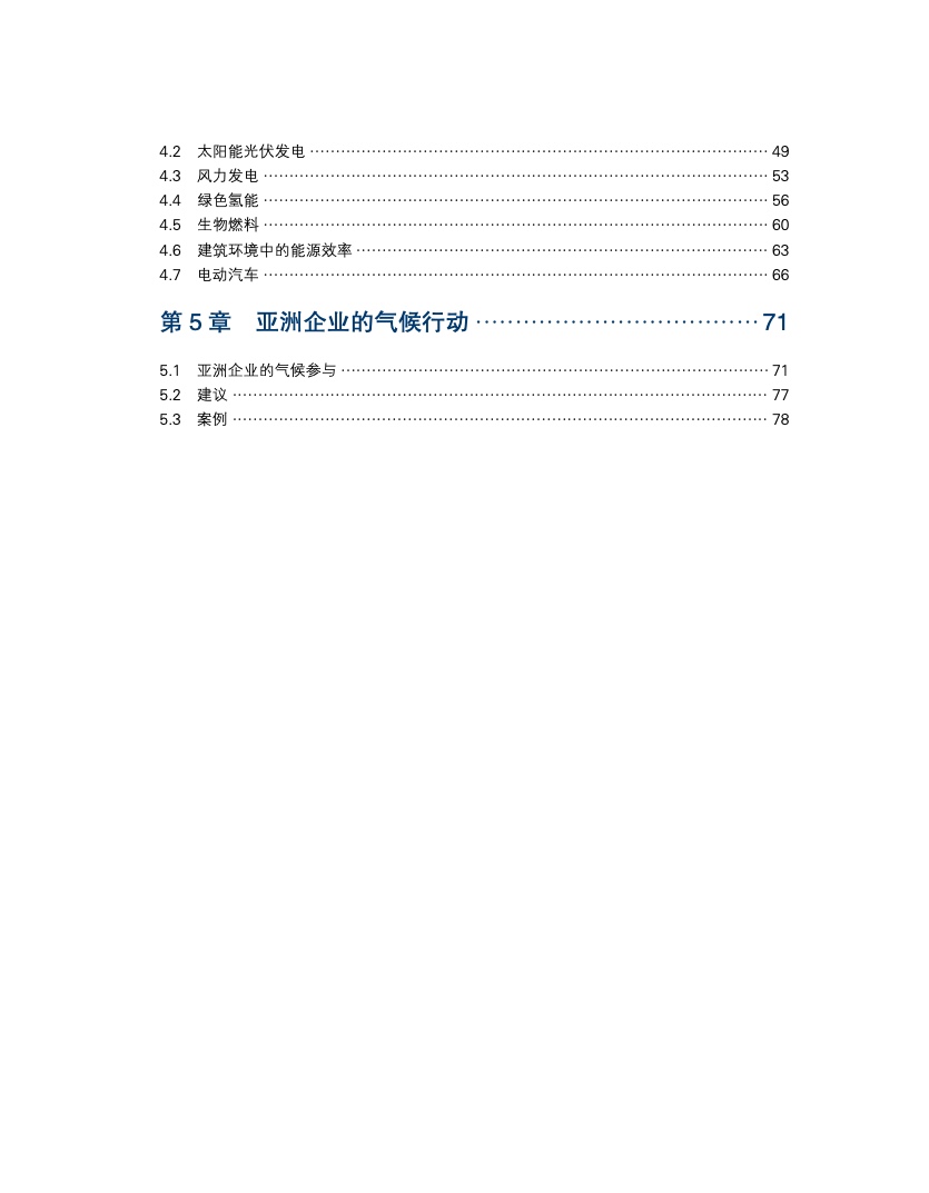 可持续发展的亚洲与世界2022年度报告