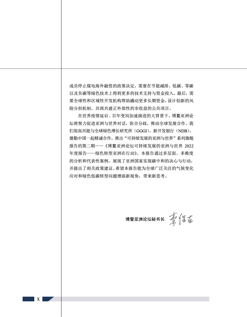 可持续发展的亚洲与世界2022年度报告