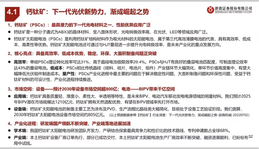 图片来源:浙商证券