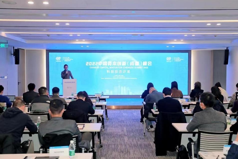 2022中国资本创新（成都）峰会·科创投资沙龙活动现场 图片来源：活动主办方供图