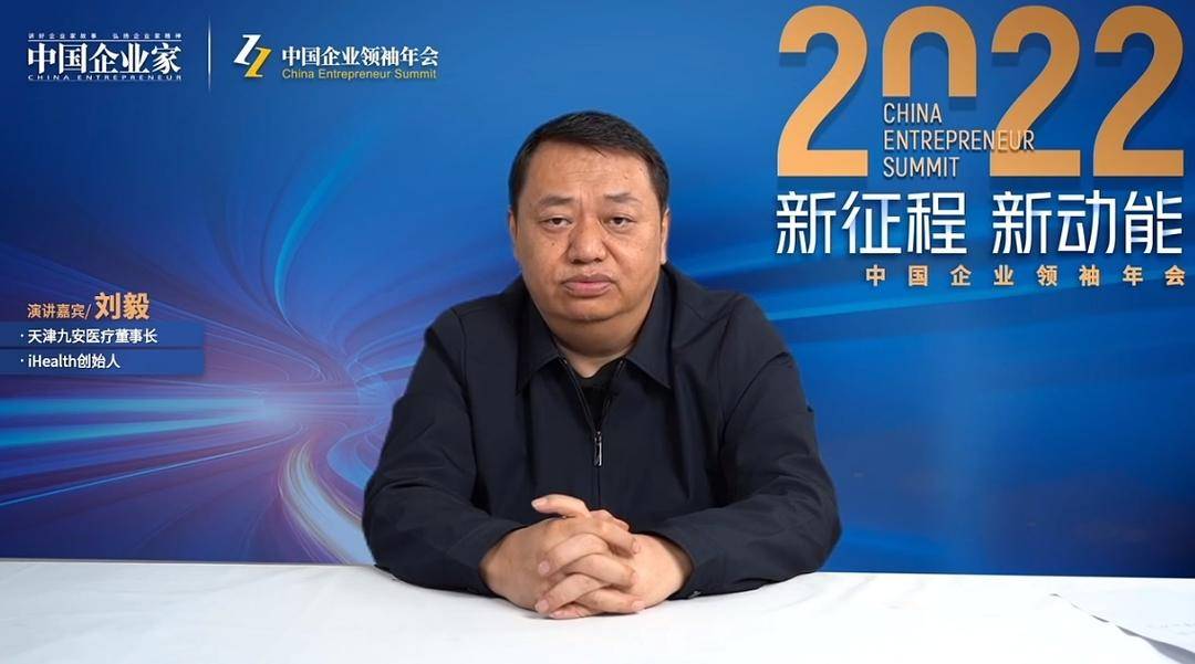 天津九安医疗董事长,ihealth创始人刘毅.主办方供图