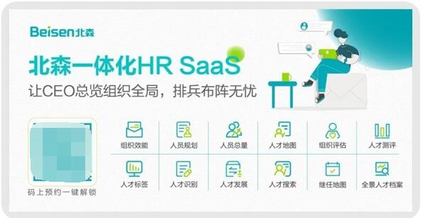 　　扫码预约北森疫情解决方案