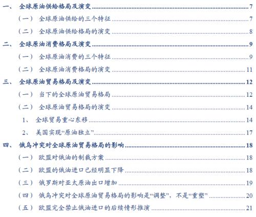 華創(chuàng)宏觀：從全球原油格局演變的視野再思俄烏沖突