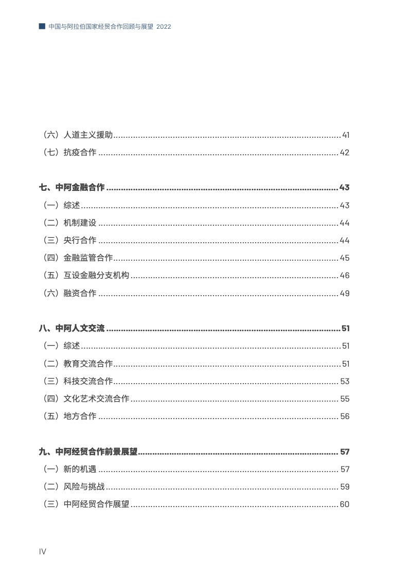 中国与阿拉伯国家经贸合作回顾与展望2022