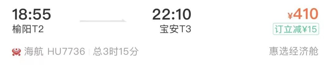 榆林=西安