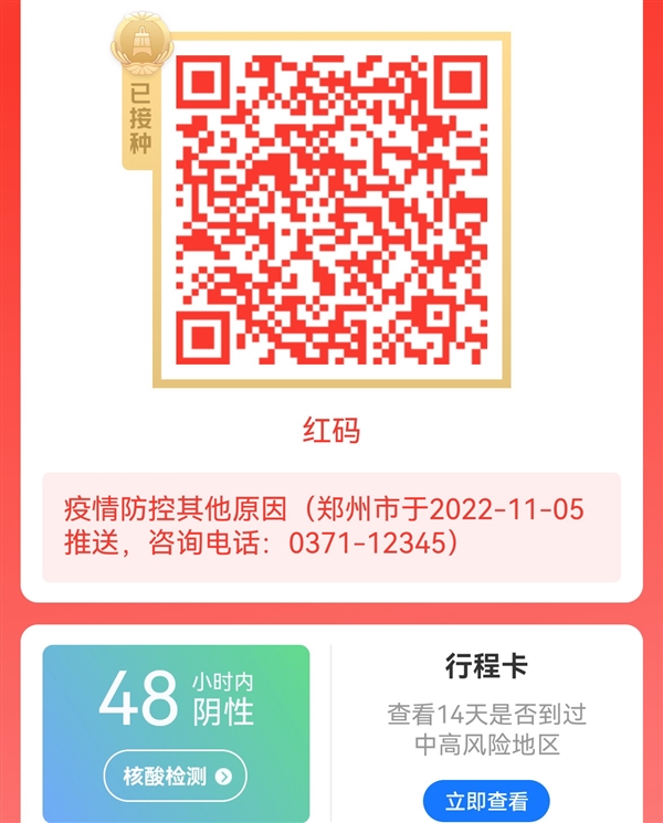 通信行程卡13日起正式下线健康码还会远吗