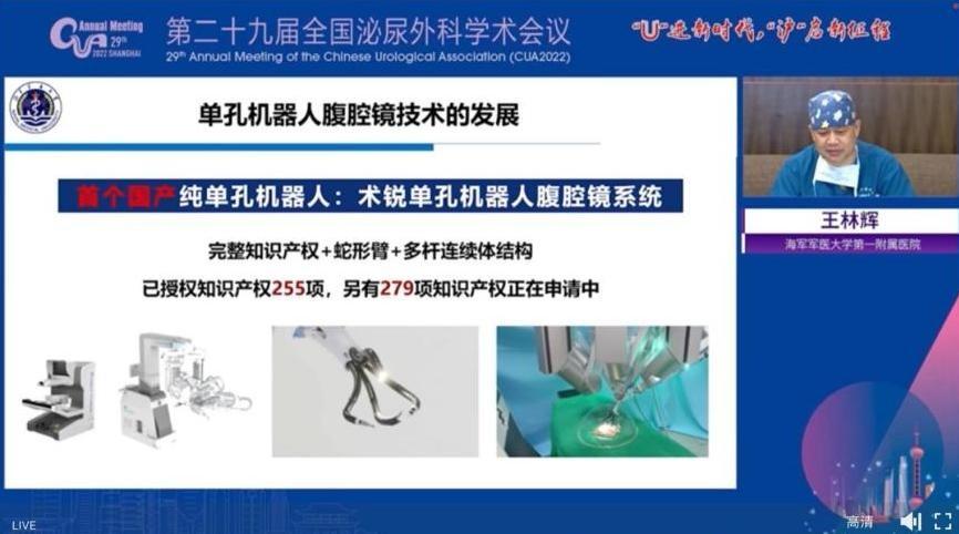 　　▲王林辉教授介绍术锐单孔手术机器人优势
