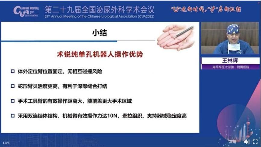 　　▲王林辉教授分享临床使用感受