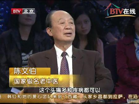 作为京城名医的第三代传人,陈文伯从事临床将近60余年,作为家学渊源的