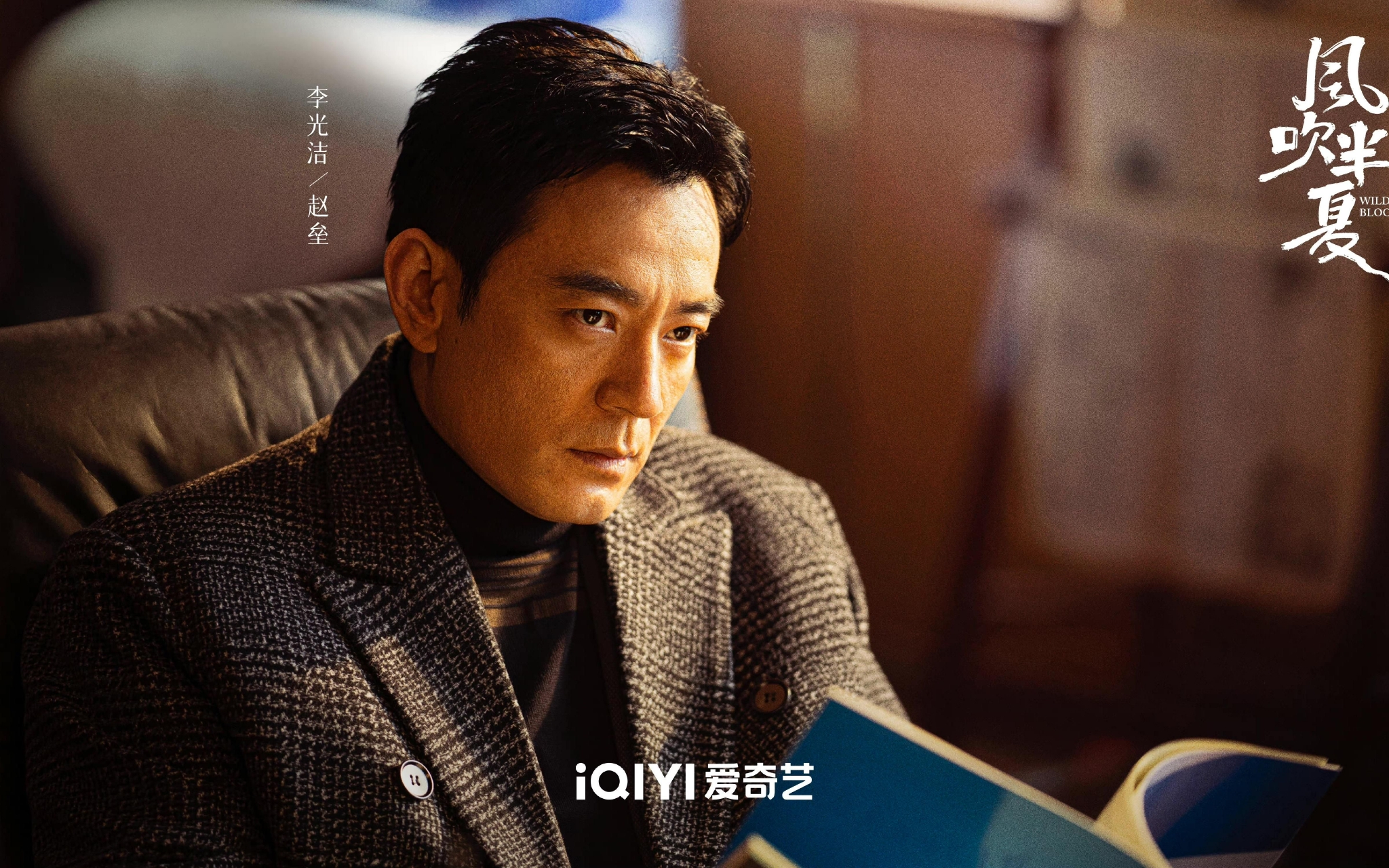 李光洁饰演赵垒.