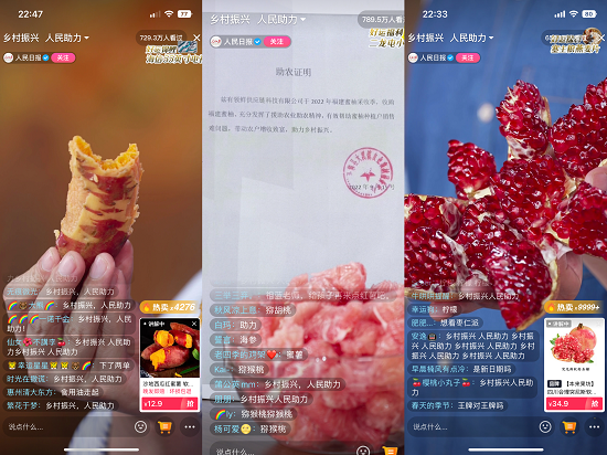 遥望携手人民日报新媒体共创助农专场