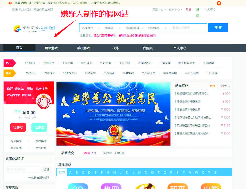 嫌疑人制作的虚假交易网站 重庆江北警方供图