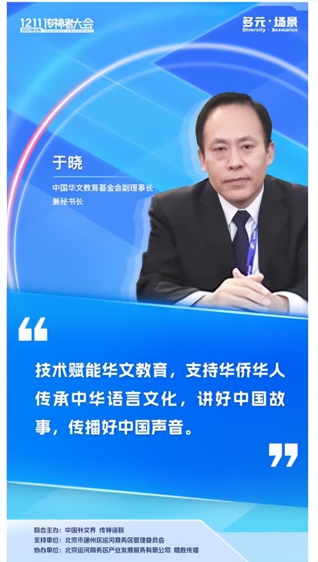 　　(中国华文教育基金会副理事长兼秘书长 于晓)