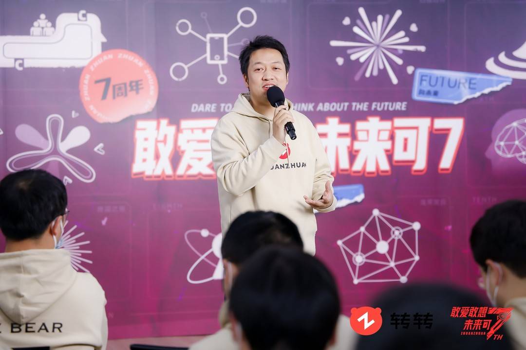 请回答2022 | 转转集团ceo黄炜:新的周期中坚持做正确的事,"二手能