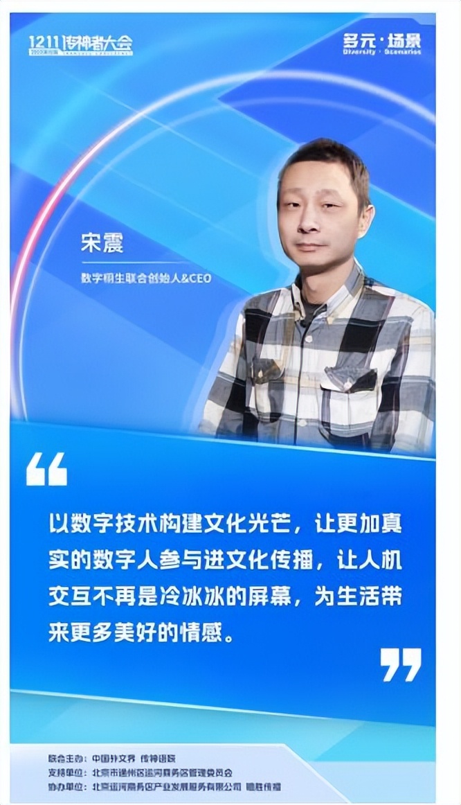 　　(数字栩生联合创始人兼CEO 宋震)