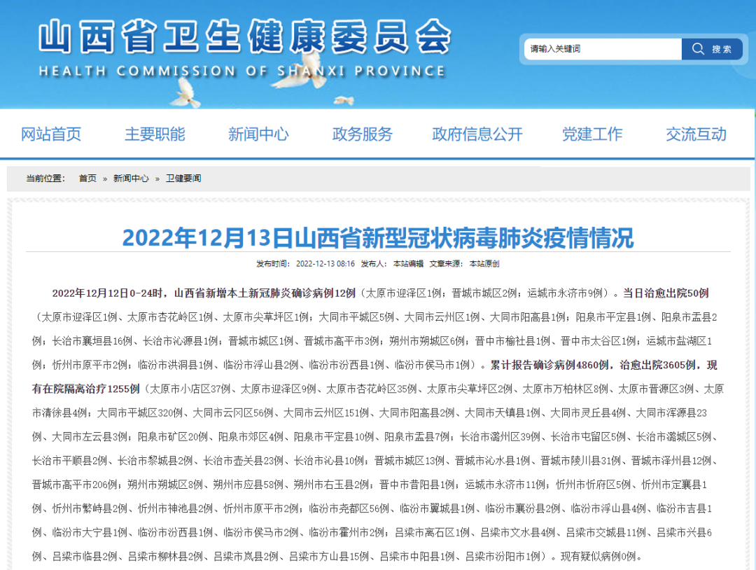 12月12日山西新增本土确诊病例12例　全国新增确诊2315例