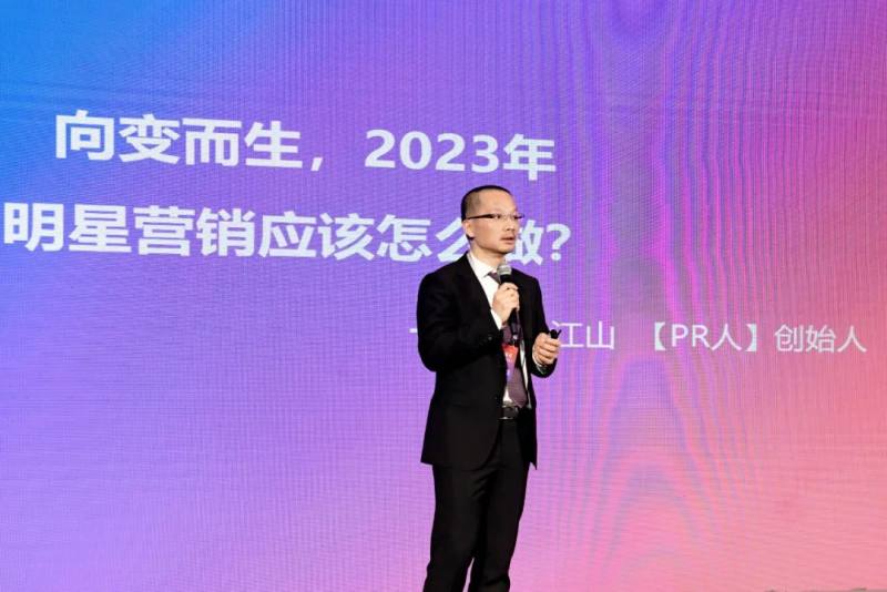 　　【PR人】创始人江山现场演讲