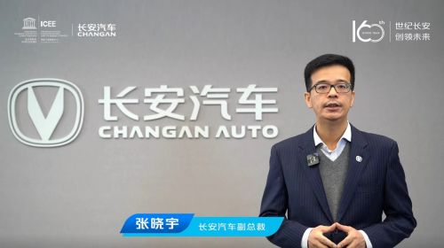 　　长安汽车副总裁张晓宇总决赛致辞