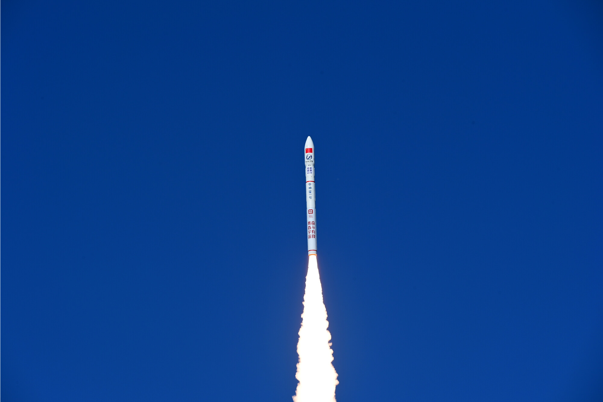 11月16日14时20分,谷神星一号遥四运载火箭在我国酒泉卫星发射中心