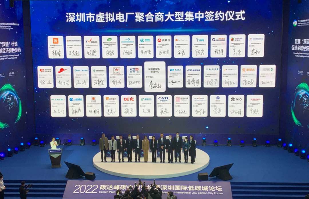 图为深圳虚拟电厂聚合商大型集中签约仪式现场。