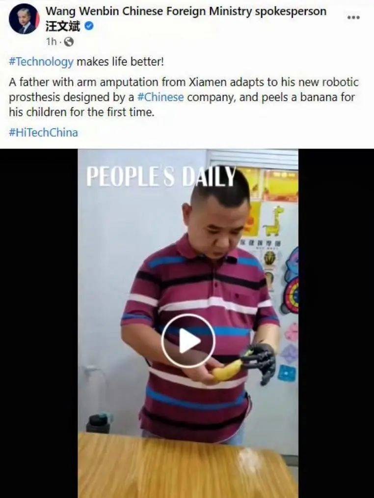 　　外交部新闻司副司长汪文斌点赞用户佩戴智能仿生手剥香蕉视频