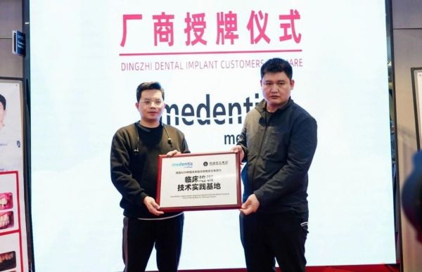　　门登特斯代表为鼎植口腔刘总授牌