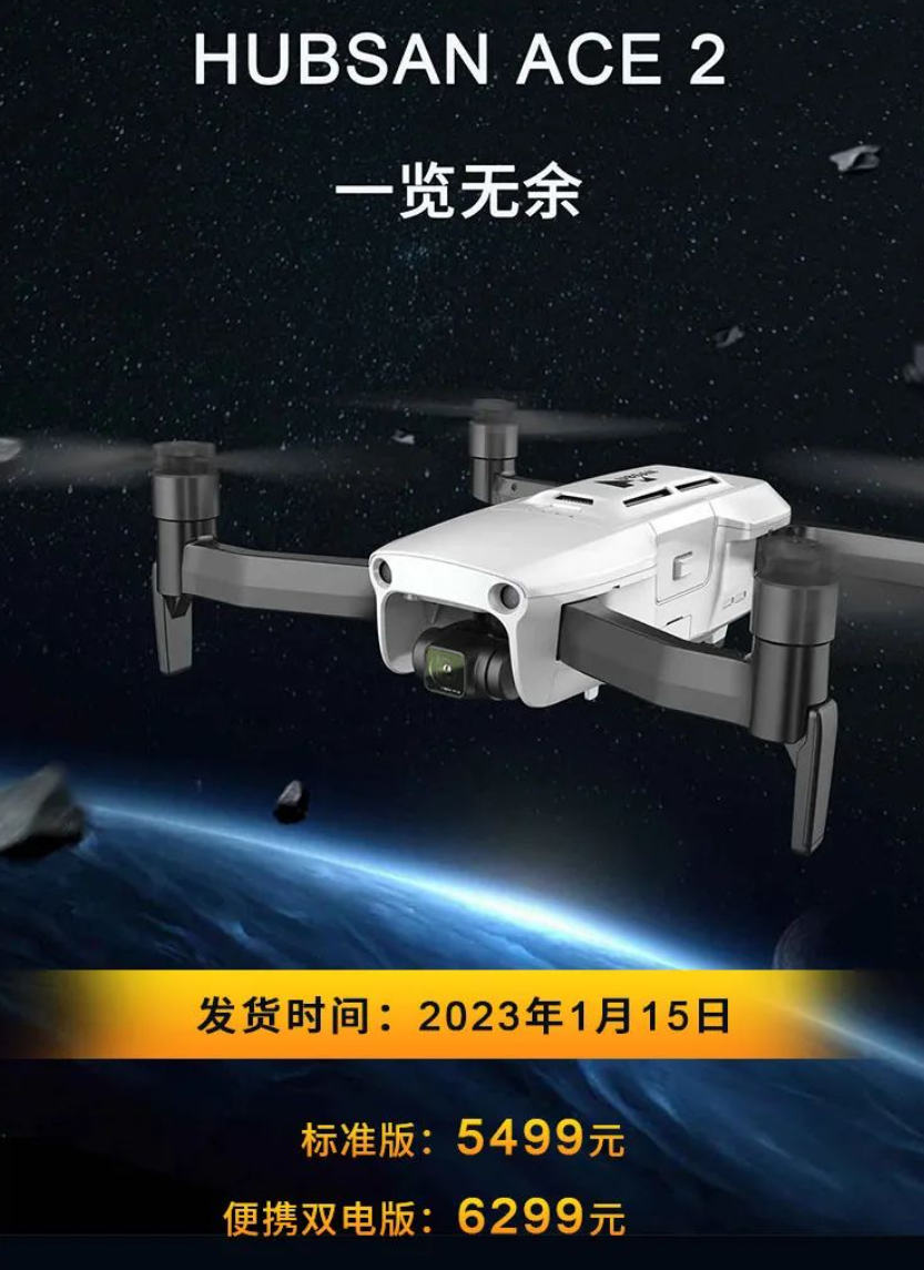 哈博森ACE 2代无人机发布：搭载一英寸影像传感器，售价5499元起