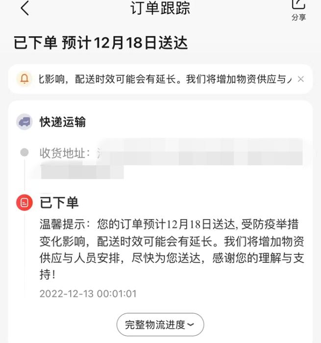 快递发货延迟,时效受影响。受访者供图