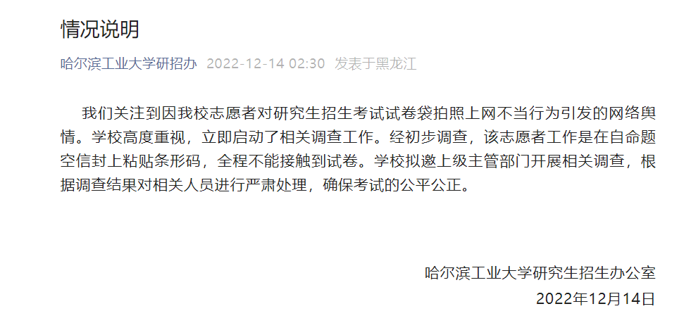 来源：哈尔滨工业大学研招办微信公众号