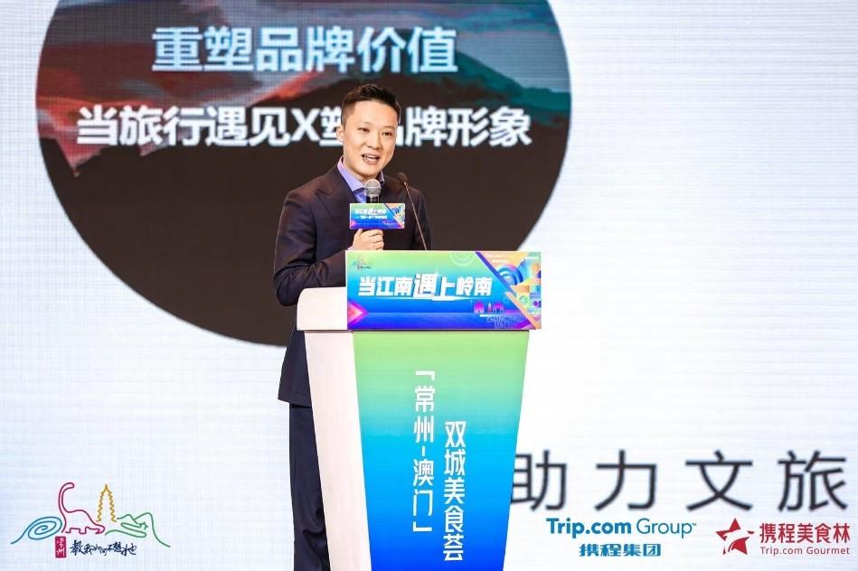　　携程集团政府合作部华东大区总经理费成诚“超级目的地—常州”城市文旅营销策略分享