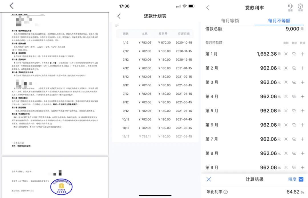 龙江银行频收罚单内控亟待提升 互联网贷款业务高息费存争议