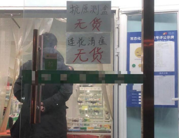 北京一药店门口张贴抗原无货告示。图/赵雨萌摄