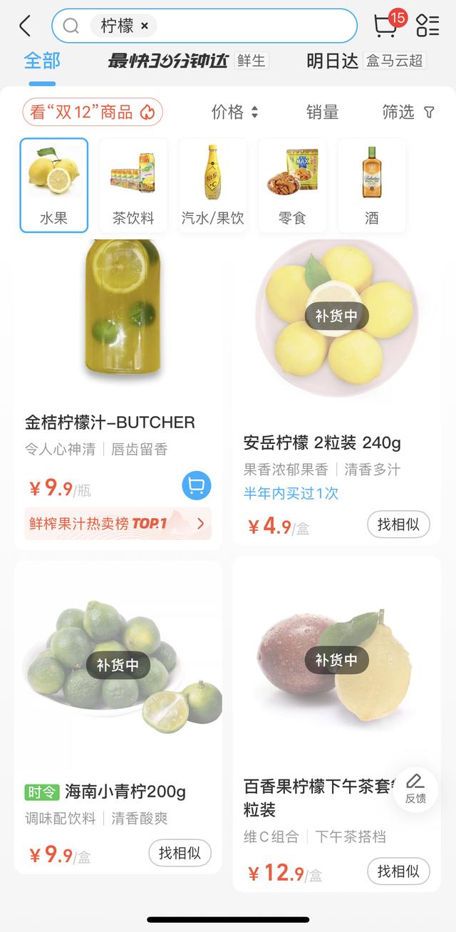 &uarr;截图自盒马APP